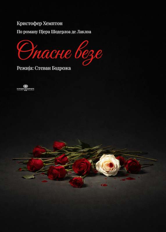 Opasne veze,  plakat.jpg