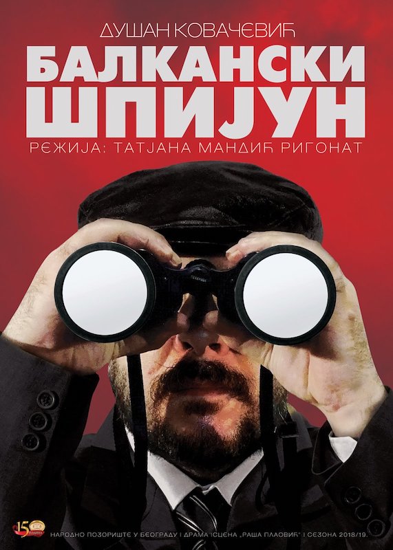 balkanski_spijun_plakat.jpg