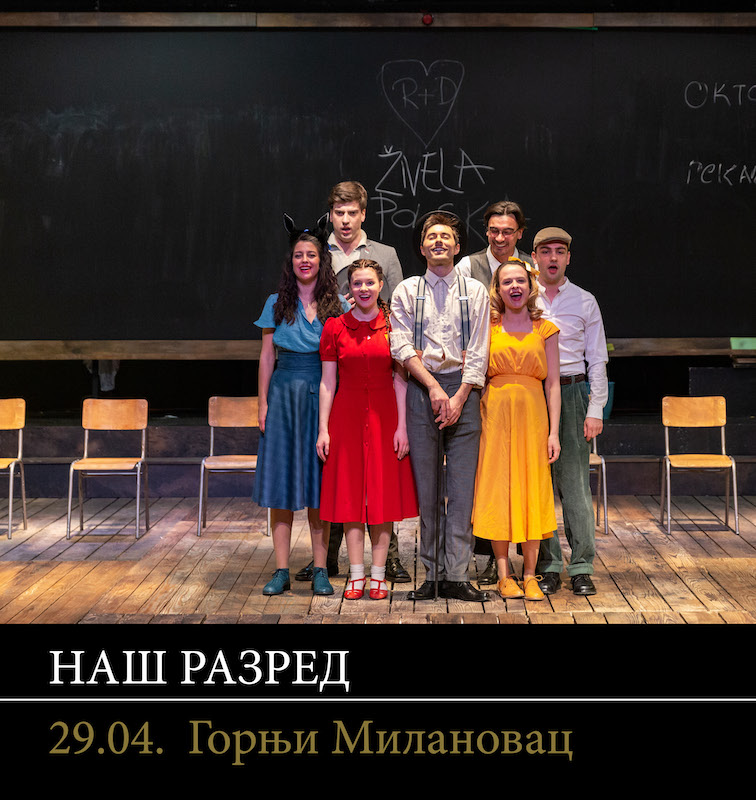 Гостовања у земљи и иностранству Ансамбла Драме и Балета Народног позоришта у Београду