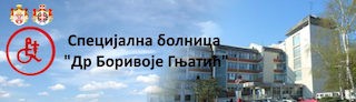 Специјална болница Др Боривоје Гњатић