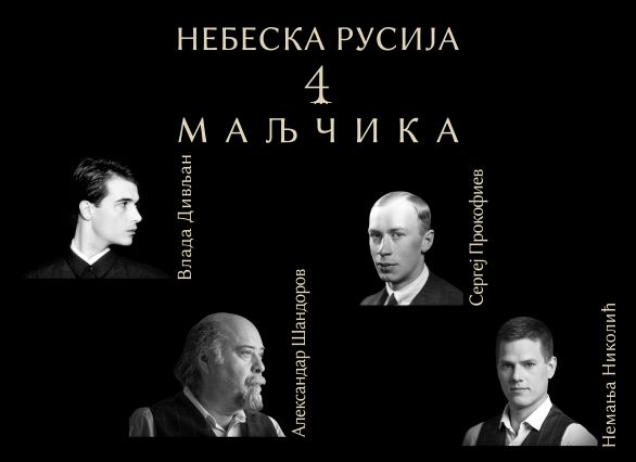 Коларац: Концерт НЕБЕСКА РУСИJА - 4 МАЉЧИКА 