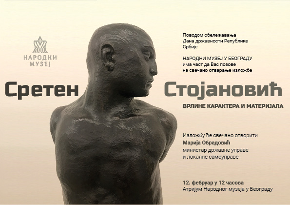 Изложба: СРЕТЕН СТОЈАНОВИЋ - Врлине карактера и материјала