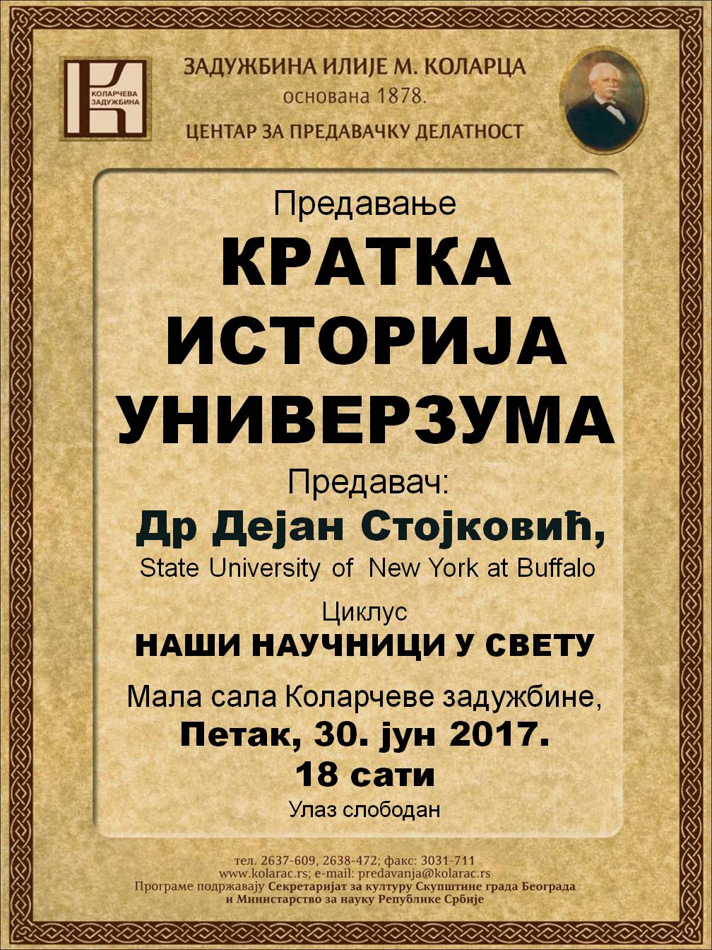 КРАТКА ИСТОРИЈА УНИВЕРЗУМА 