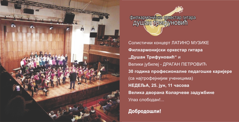 ФИЛХАРМОНИЈСКИ ОРКЕСТАР ГИТАРА ДУШАН ТРИФУНОВИЋ