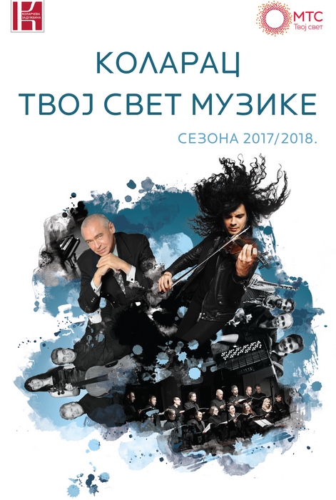 Вликани музичке сцене