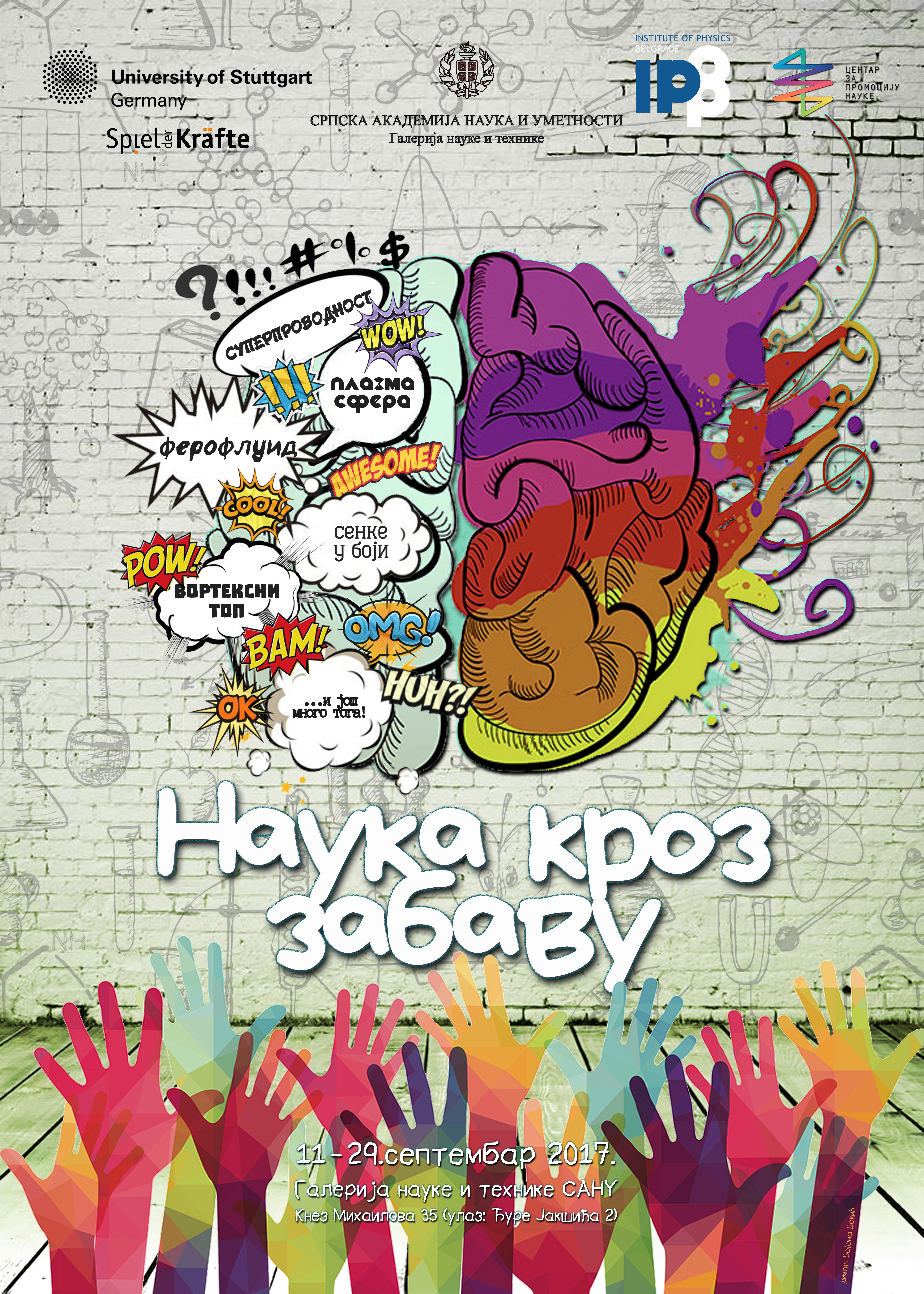 Радионица „Наука кроз забаву“