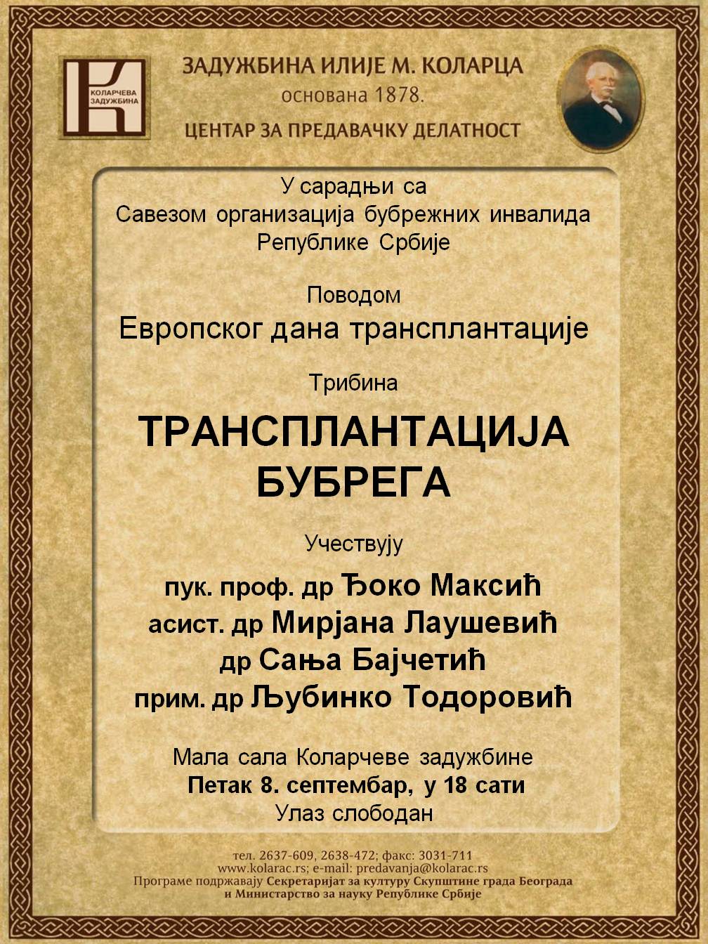 Трибина поводом Европског дана донације органа 