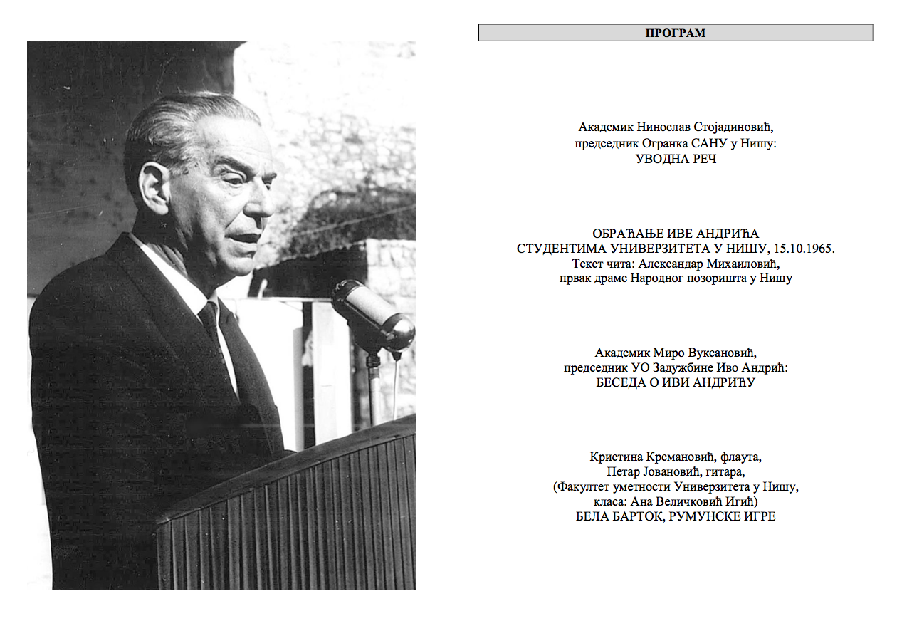 125 година од рођења Иве Андрића