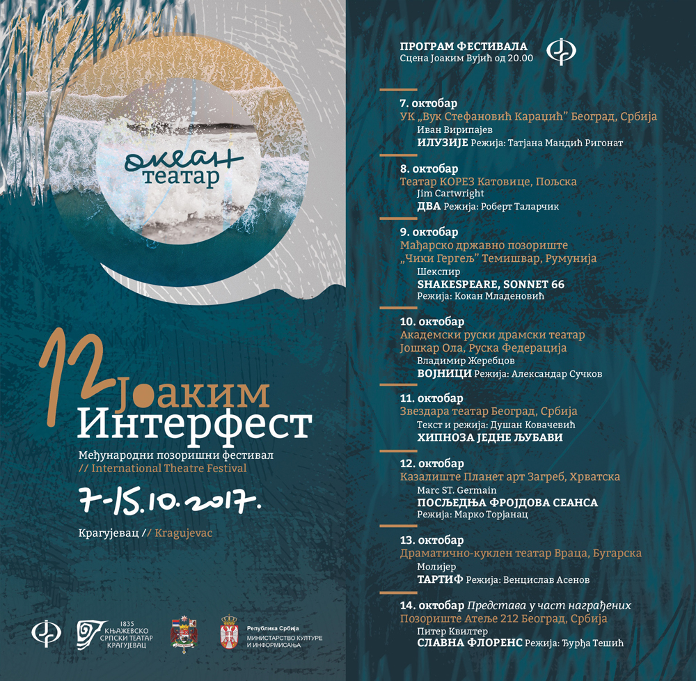 12. ЈОАКИМИНТЕРФЕСТ