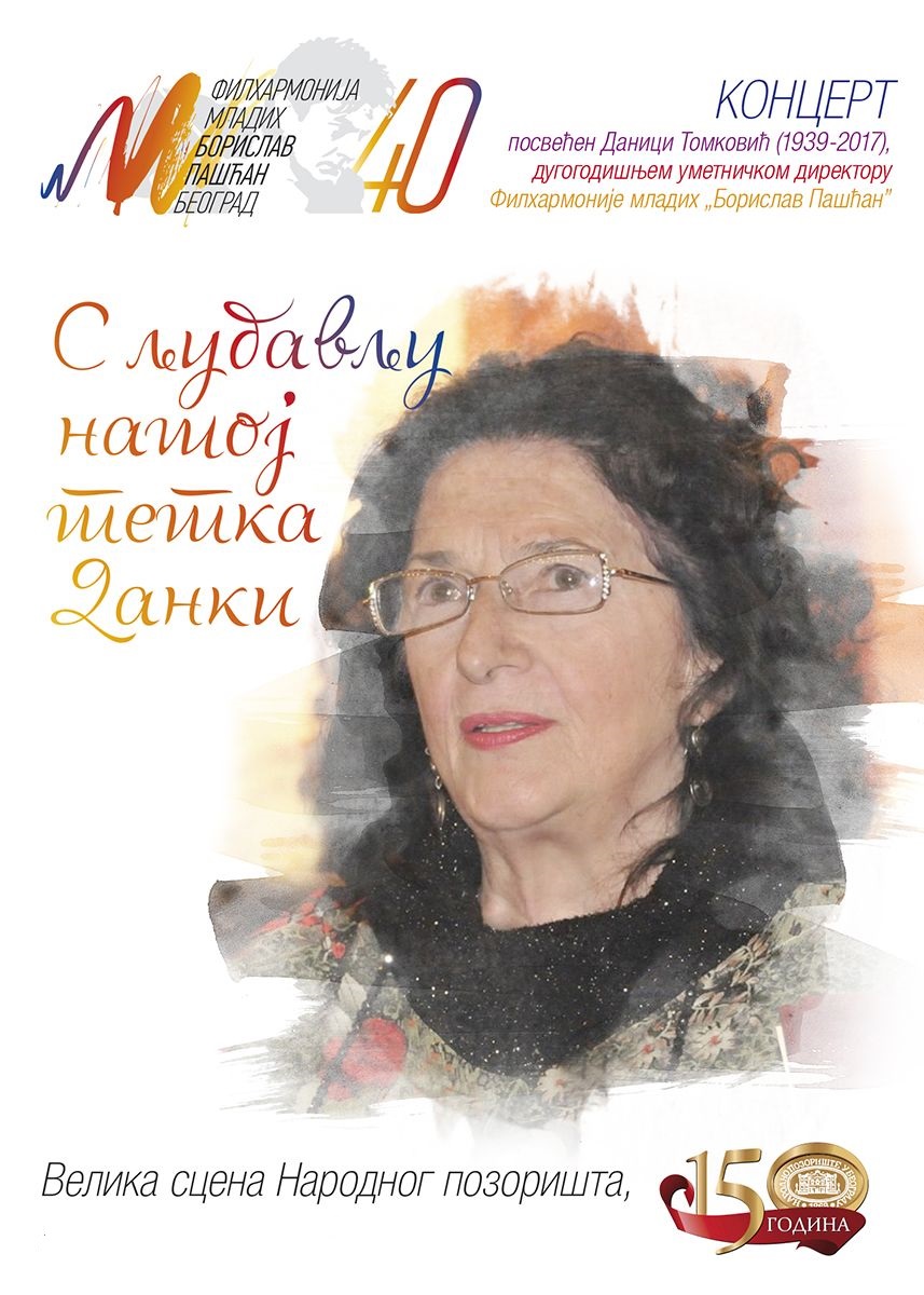  „С ЉУБАВЉУ НАШОЈ ТЕТКА ДАНКИ“