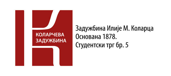 Циклус трибина СУСРЕТ С ПРОМЕНОМ - ПРЕЛОМНИ ТРЕНУЦИ У ОГЛЕДАЛУ САВРЕМЕНЕ НЕМАЧКЕ КЊИЖЕВНОСТИ
