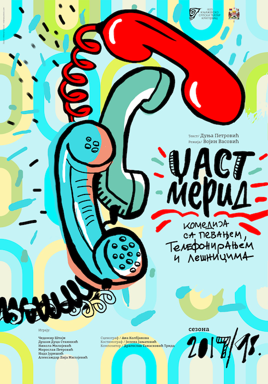 Премијера мјузикла ”Џаст мерид”