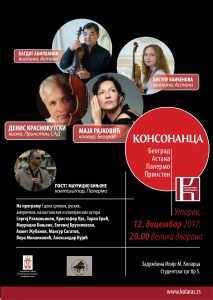 Концерт Удружења пиjаниста Србиjе у Коларцу