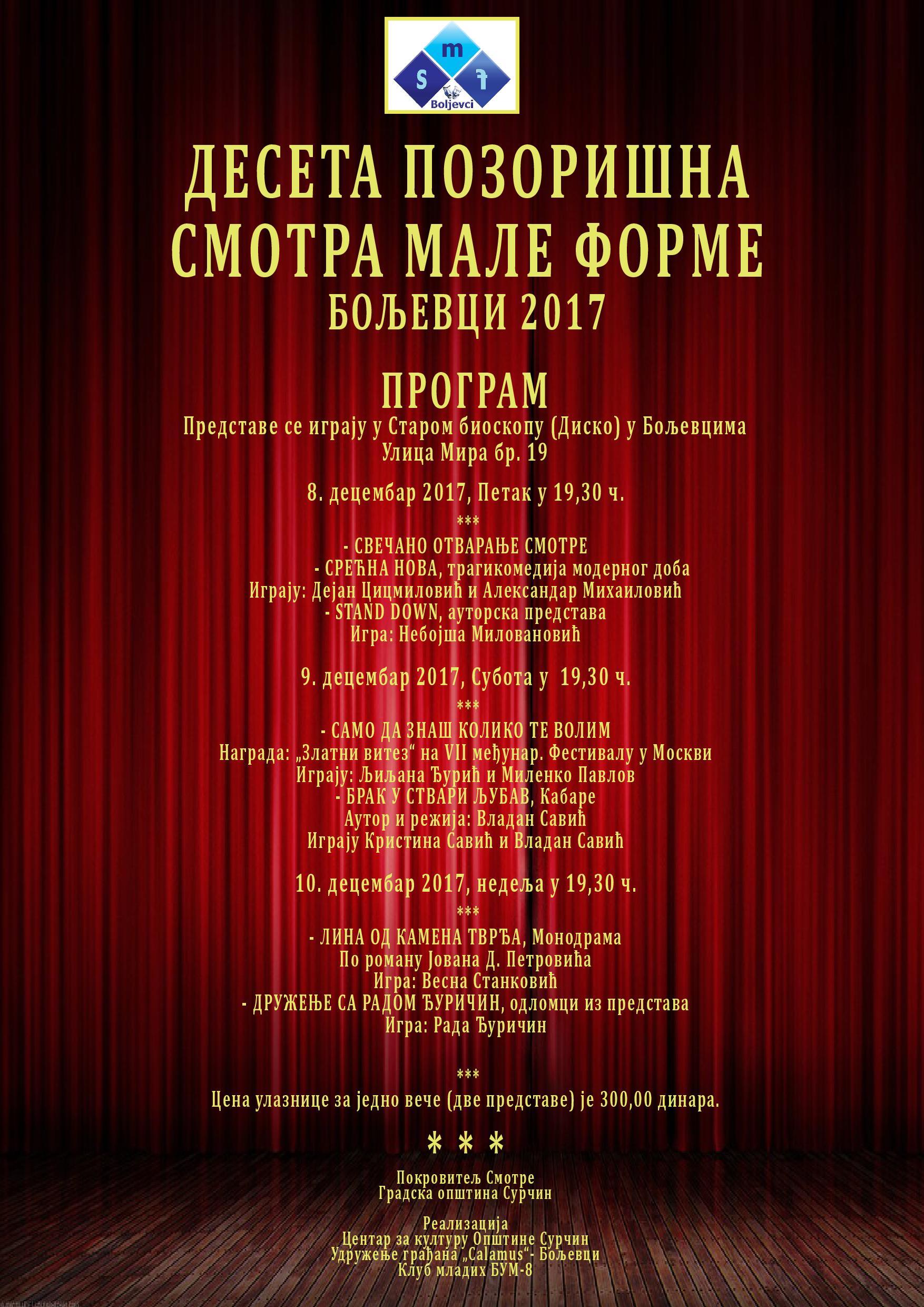 СМОТРА МАЛЕ ФОРМЕ-2017