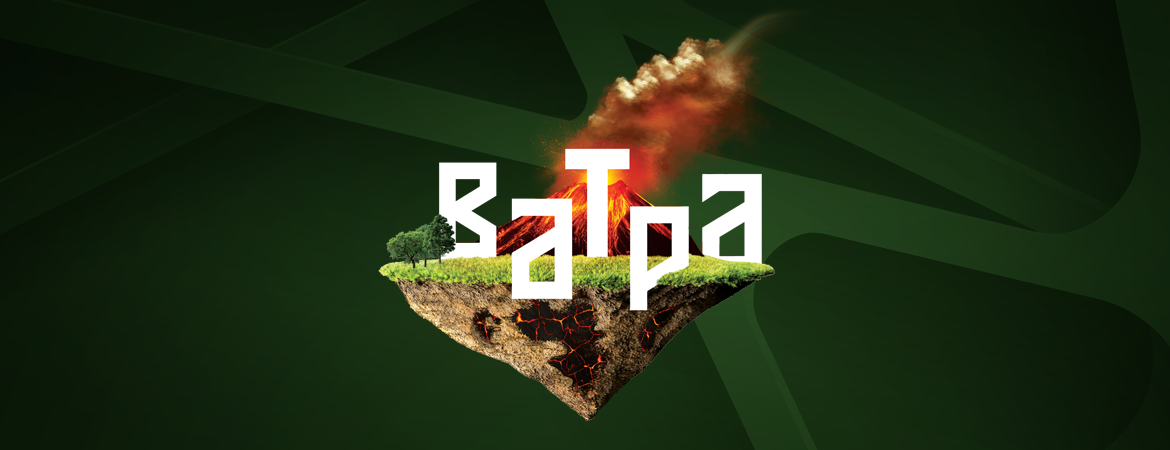 Циклус: Вaтра