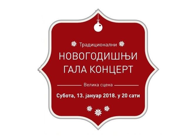 Новогодишњи гала концерт са гостима, 13. јануара на Великој сцени