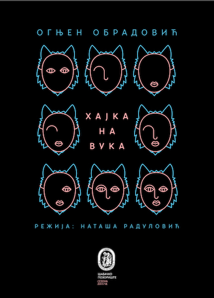 Премијера представе  ”ХАЈКА НА ВУКА”