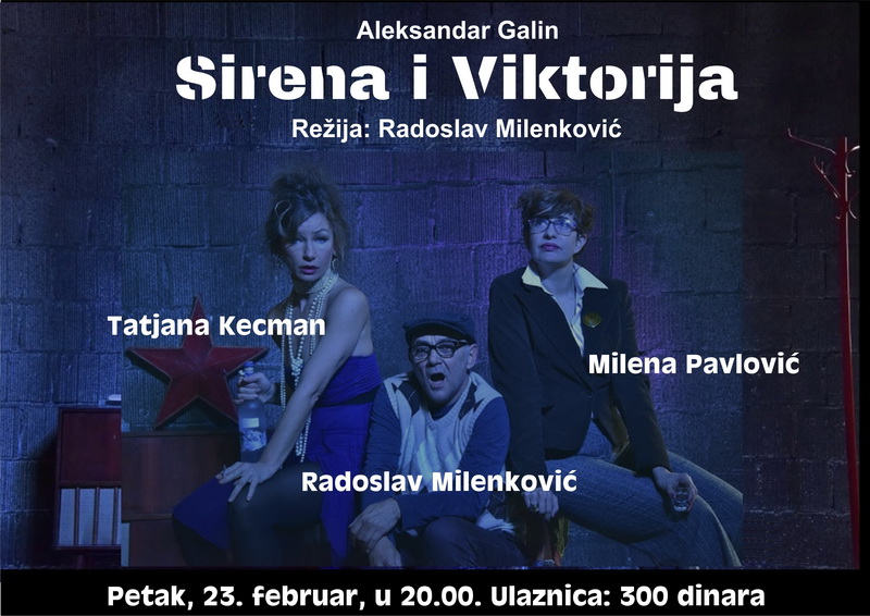 Сирена и Викторија