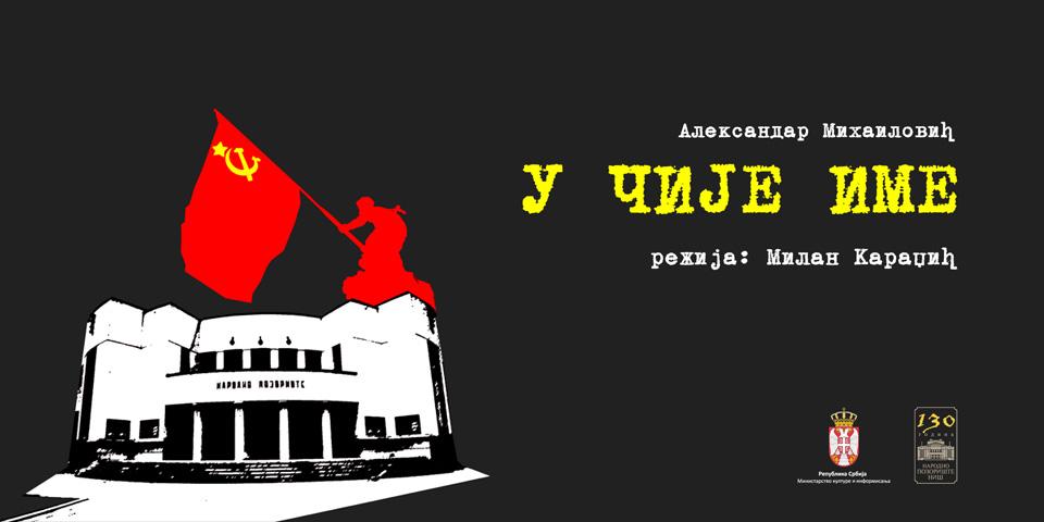 Народно позориште из Ниша 25. фебруара гостује са представом „У чије име“