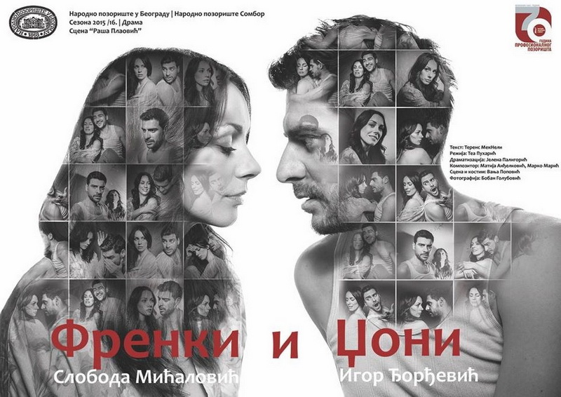 Френки и Џони