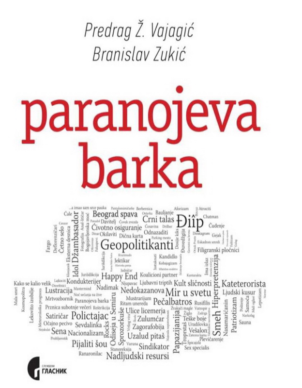 Паранојева барка