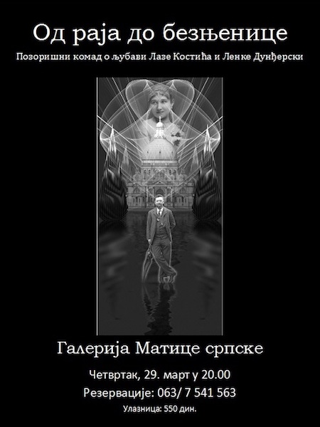 Од раjа до безњенице