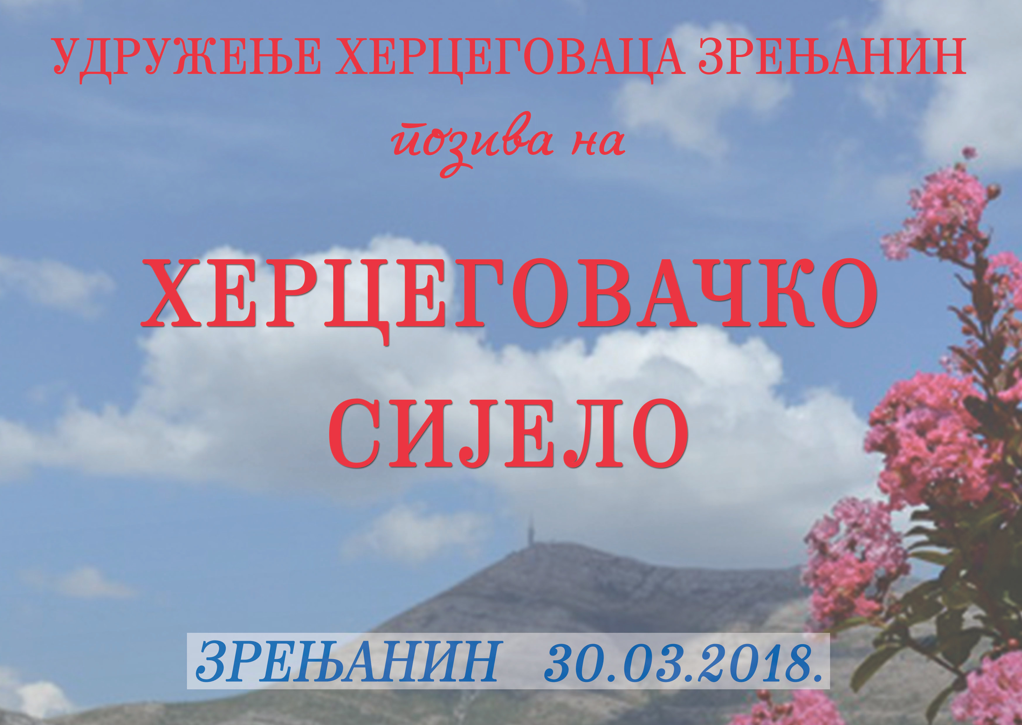 ТРАДИЦИОНАЛНО ХЕРЦЕГОВАЧКО СИЈЕЛО