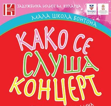 Малa школa бонотна - Како се слуша концерт