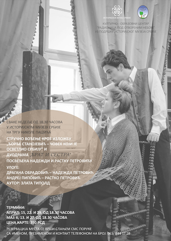 ДУОДРАМА „БРАТ И СЕСТРА”  У ИСТОРИЈСКОМ МУЗЕЈУ СРБИЈЕ