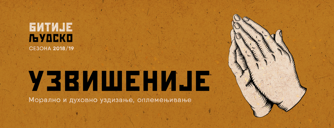 „Битиjе људско“ – назив нове сезоне Београдске филхармониjе  18/19