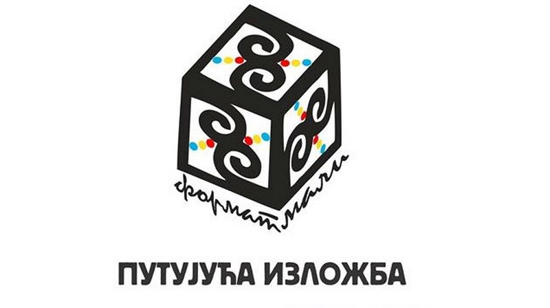 Mеђународна изложба 