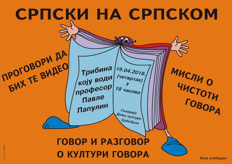 ТРИБИНА: „Српски на српском“