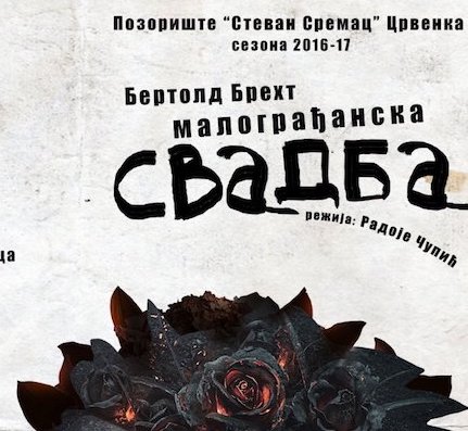 Аматерско позориште „Стеван Сремац