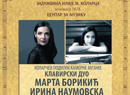 КОЛАРАЦ: Клавирски дуо Марта Борикић и Ирина Наумовска