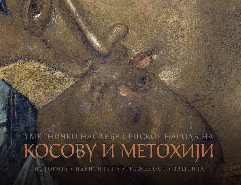САНУ: Зборник радова УМЕТНИЧКО НАСЛЕЂЕ СРПСКОГ НАРОДА НА КОСОВУ И МЕТОХИЈИ – ИСТОРИЈА, ИДЕНТИТЕТ, УГРОЖЕНОСТ, ЗАШТИТА