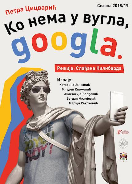 Премијера представе КО НЕМА У ВУГЛА, ГУГЛА