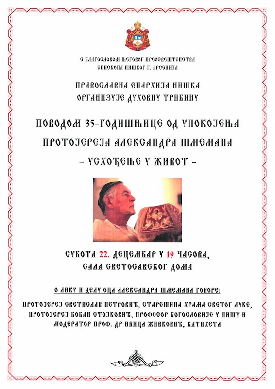 Трибина о лику и делу оца Александра Шмемана