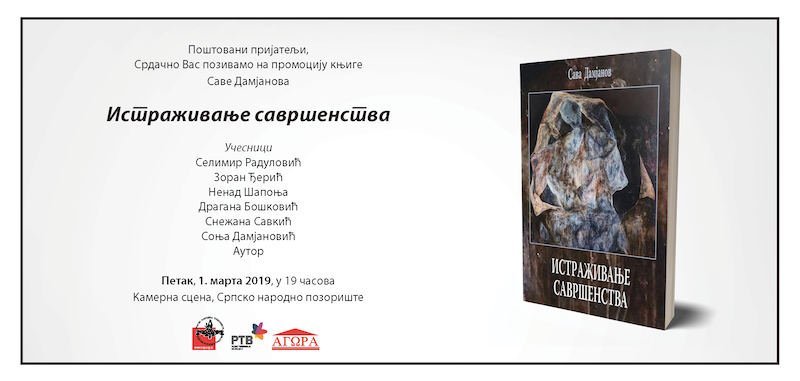 Промоција књиге Саве Дамјанова у СНП-у