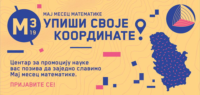 МАТЕМАТИЧКА МАПА СРБИJЕ