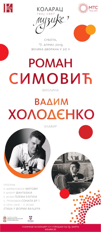 Роман Симовић 13. априла у Великој дворани Коларчеве задужбине