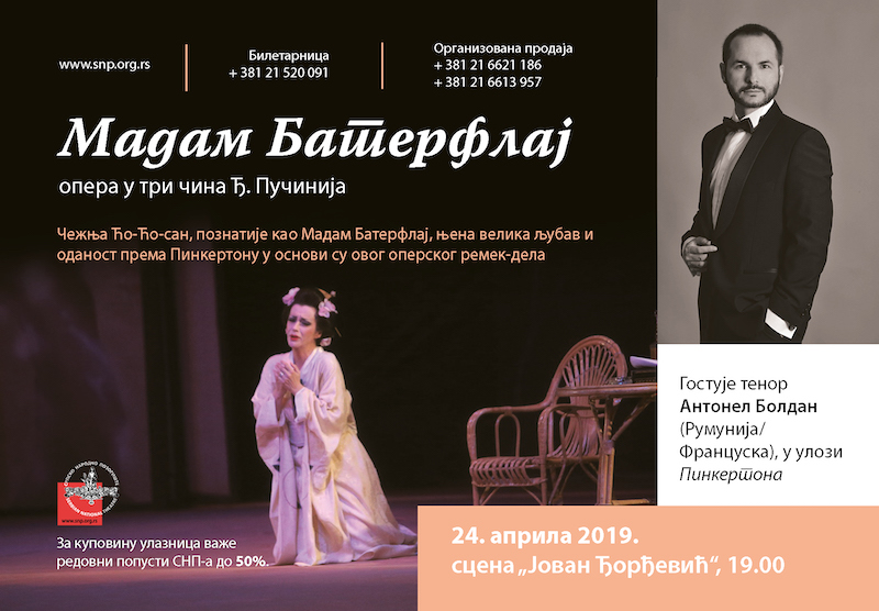 Мадам Батерфлај, први пут у сезони,