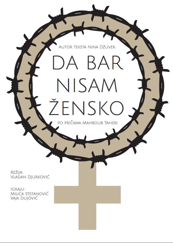 „Да бар нисам женско“