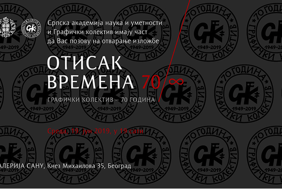 Отисак времена 70/∞