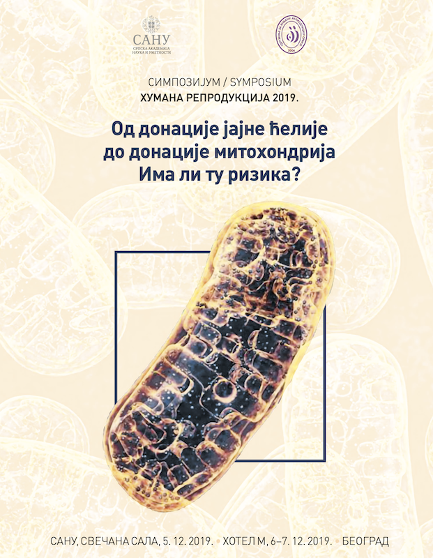 Симпозијум Новости у хуманој репродукцији