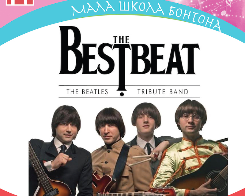Мала школа бонтона – Како се слушаjу Битлси