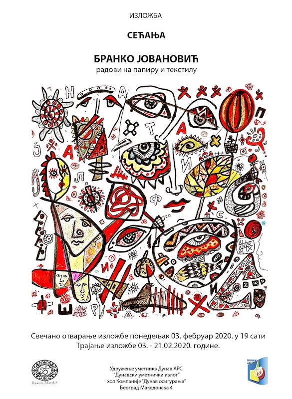 Изложба - СЕЋАЊА  БРАНКО JОВАНОВИЋ
