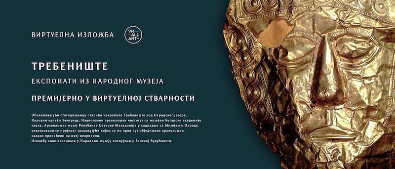 ДАН НАРОДНОГ МУЗЕЈА У БЕОГРАДУ